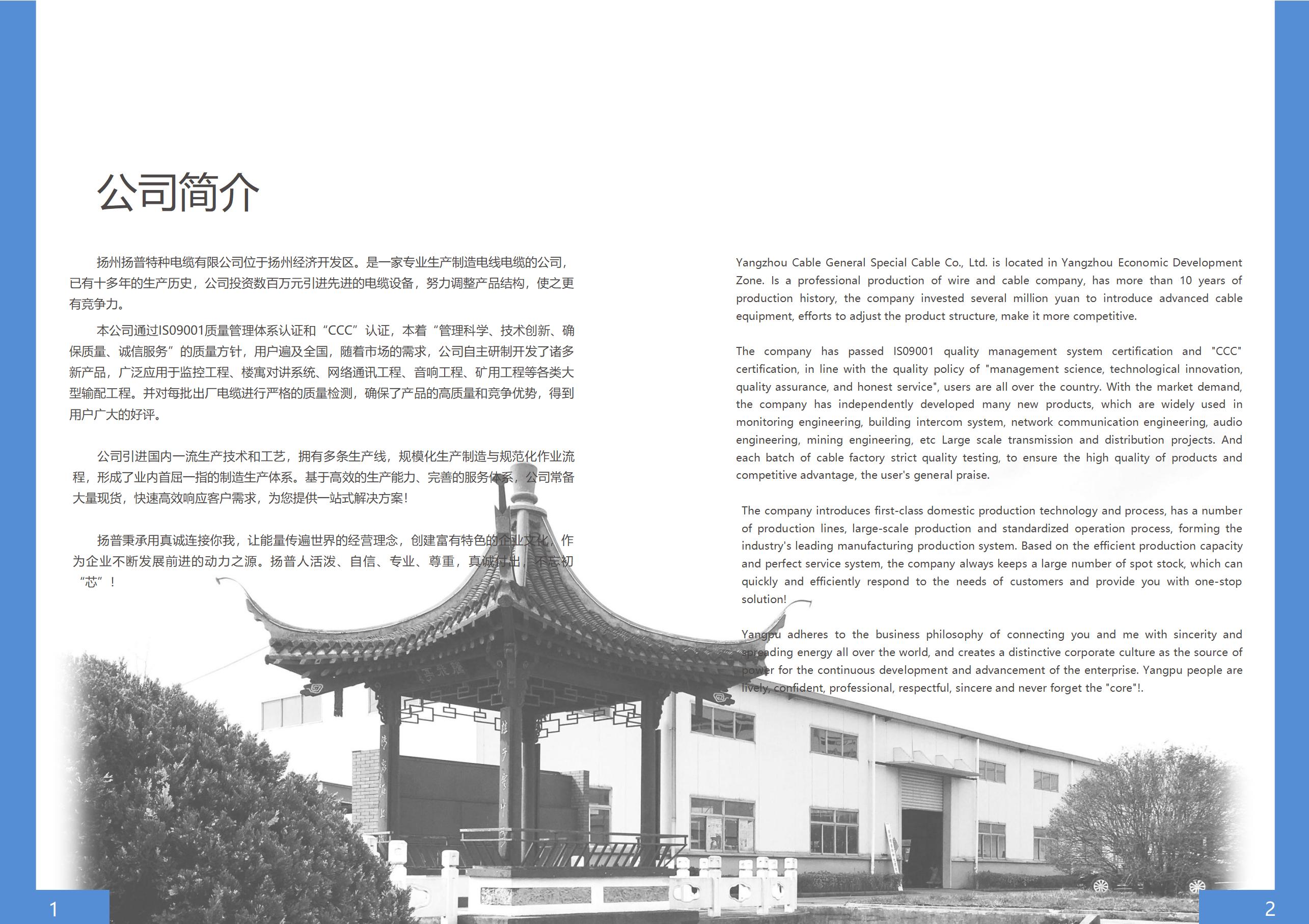 扬普电缆选型手册(1)(1)(1)(1)_02.jpg