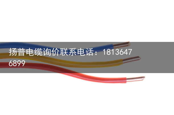 柔性电缆（卷筒电缆）柔性电缆敷设其技术参数，柔性电缆使用寿命