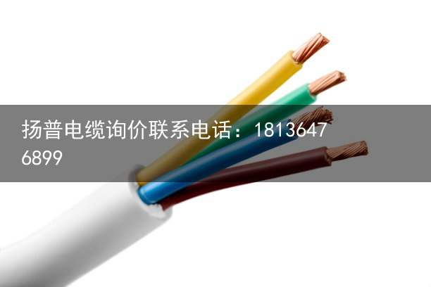 特种电缆（柔性电缆）“小巨人”的独门绝技①电缆“特种兵”是怎