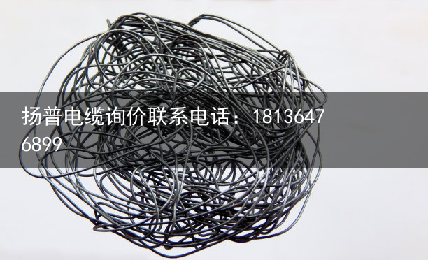 特种电缆（拖链电缆）杭州中策电线电缆详解「揭秘」国家特种电线